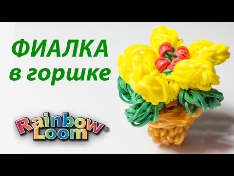 Плетение из резинок горшке Плетение из резинок горшке