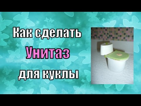 Как сделать из картона унитаз Как сделать из картона унитаз