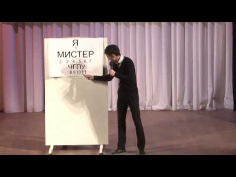 Конкурс мистер года визитка Конкурс мистер года визитка