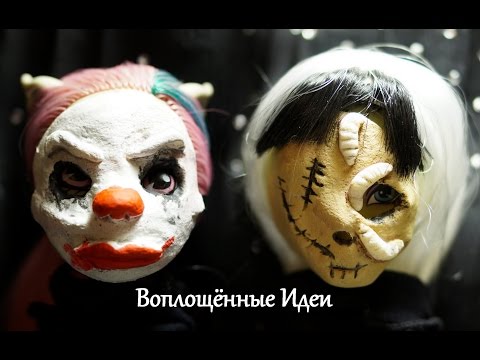 Маски для кукол своими руками Маски для кукол своими руками