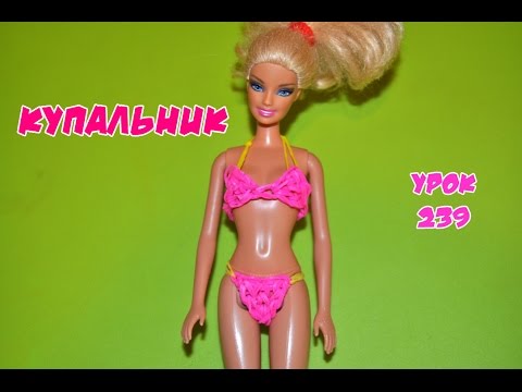 Как сделать из резинок куклу видео