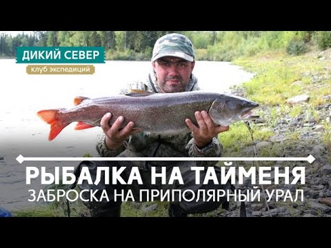 рыбалка на хариуса на приполярном урале рыбалка на хариуса на приполярном урале