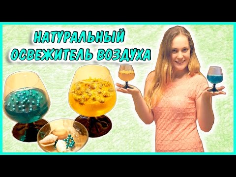 Как сделать своими руками освежитель воздуха Как сделать своими руками освежитель воздуха