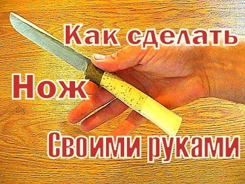 Ютуб как сделать нож своими руками Ютуб как сделать нож своими руками