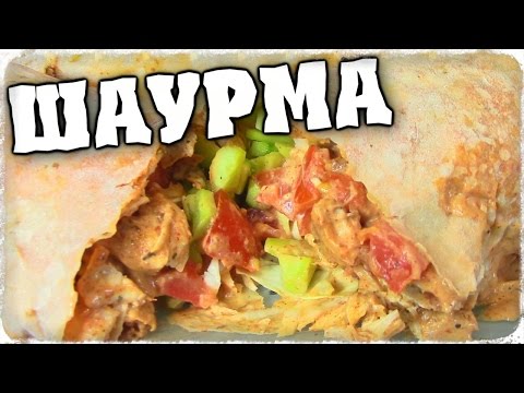 Рецепт приготовления шаурмы в домашних Рецепт приготовления шаурмы в домашних