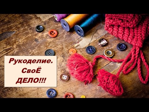 Все своими руками или handmade Все своими руками или handmade