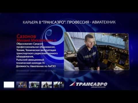 Авиатехник по интерьеру Авиатехник по интерьеру