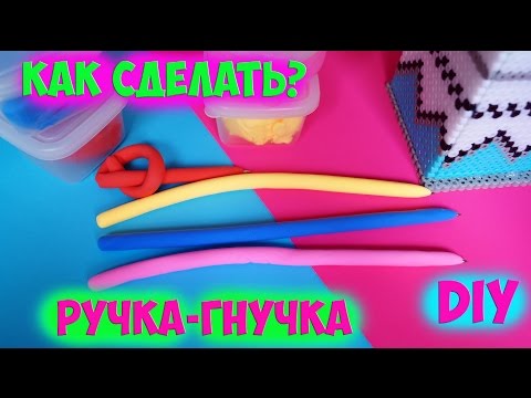 Как сделать гнущийся ручку Как сделать гнущийся ручку