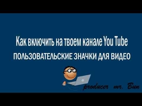 Как сделать чтобы о твоем канале узнали Как сделать чтобы о твоем канале узнали