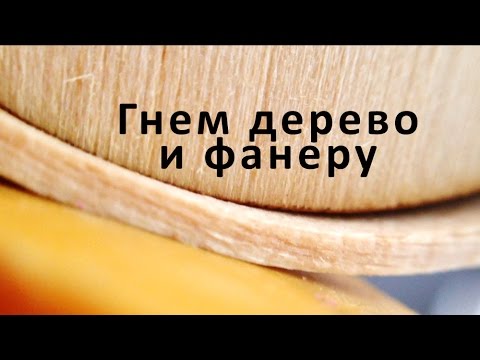 Гнем дерево своими руками