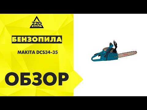 Бензопила макита dcs34 ремонт Бензопила макита dcs34 ремонт