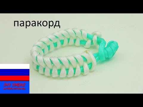 Браслет паракорд своими руками Браслет паракорд своими руками