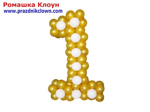 Единица из воздушных шаров