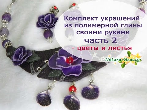 Комплекты бижутерии своими руками Комплекты бижутерии своими руками