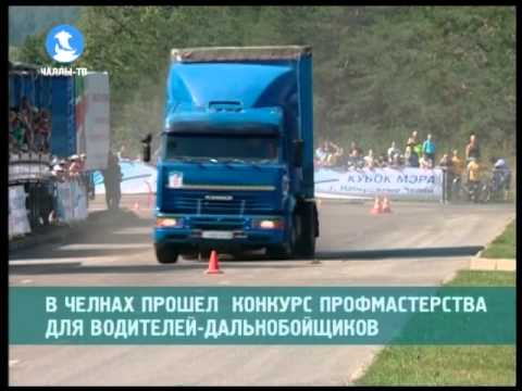 Мастер класс дальнобойщика видео