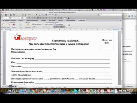 Как создать формы в word - Sotstyle.ru