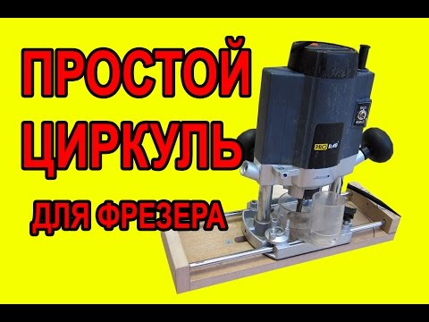 Циркуль своими руками видео Циркуль своими руками видео