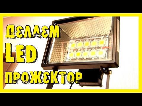 Прожектор для машины своими руками Прожектор для машины своими руками