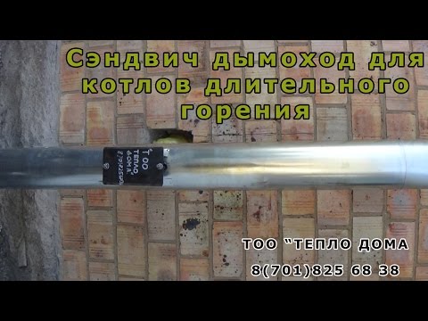Самодельный дымоход из стальной трубы Самодельный дымоход из стальной трубы