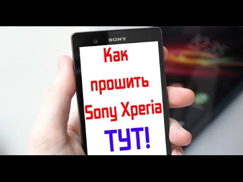 Перепрошить телефон в домашних условиях