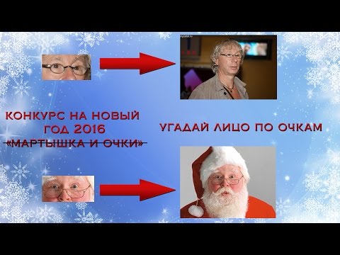 Короткие конкурсы на новые год Короткие конкурсы на новые год