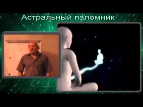 Как выйти в астрал самому