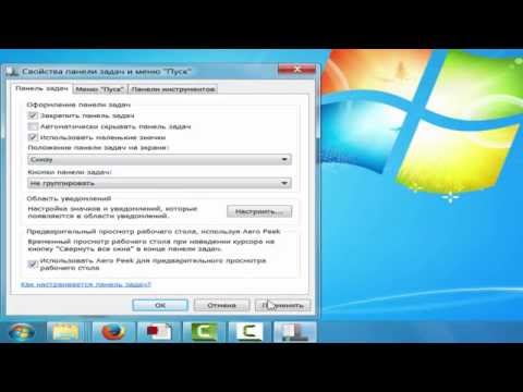 Как сделать меньше панель задач на windows 7