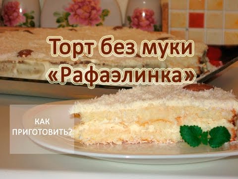 Как приготовить торт ютуб
