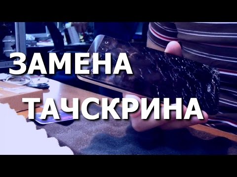 Замена тачскрина своими руками asus zenfone 4