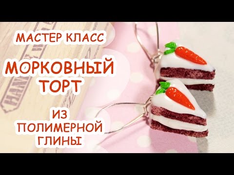 Полимерная глина мастер класс пицца