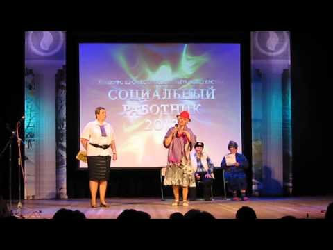 Сценарий квн для социального работника Сценарий квн для социального работника