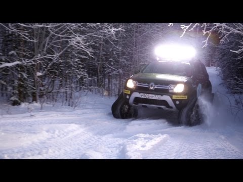 Renault Duster на гусеницах