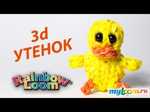 Как плести утенок Как плести утенок
