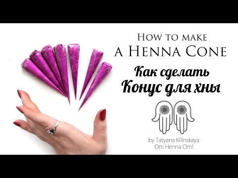 Конусы для мехенди в домашних условиях Конусы для мехенди в домашних условиях