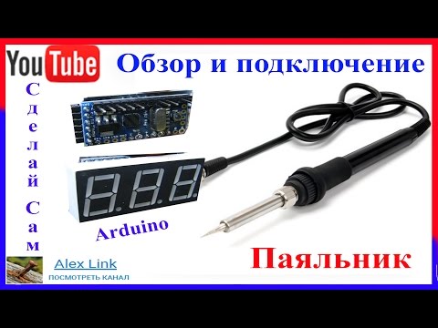 Паяльная станция своими руками на базе arduino