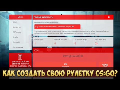 Как создать сайт cs go рулетку