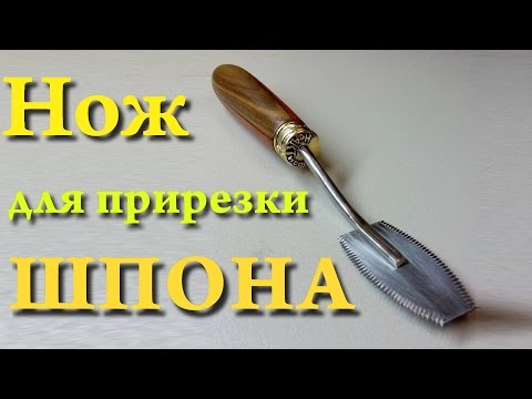 Нож для резки шпона своими руками Нож для резки шпона