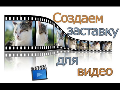 Как сделать видео с футажом