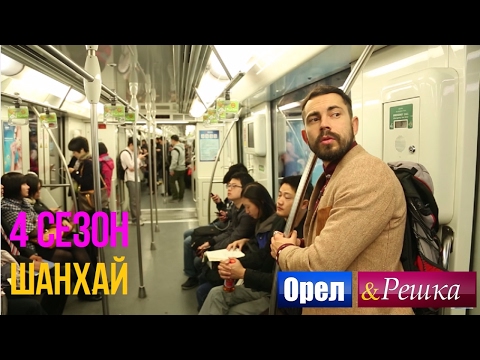 Орел и Решка Алматы