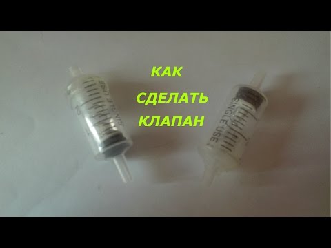 Сделать воздушный клапан