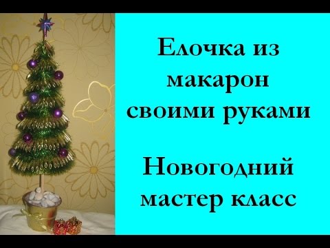 Презентация новогодняя елка своими руками Презентация новогодняя елка своими руками