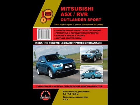 Ремонт mitsubishi asx своими руками Ремонт mitsubishi asx своими руками