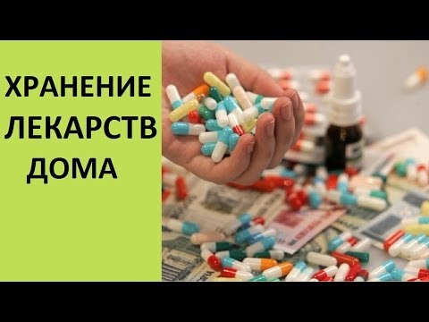 Хранение таблеток в домашних условиях