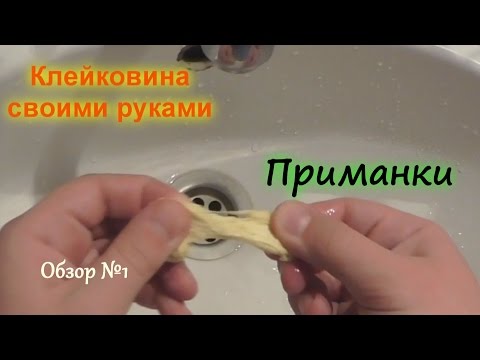 Клейковина своими руками Клейковина своими руками