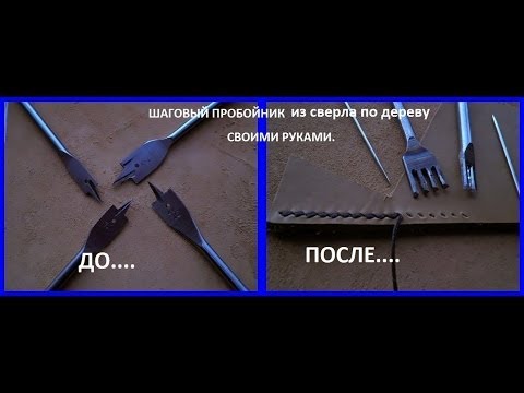 Пробойники для кожи своими руками Пробойники для кожи своими руками