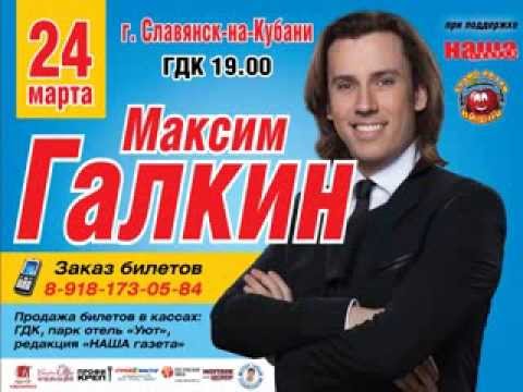 Максим галкин новые концерты 2018 Максим галкин новые концерты 2018