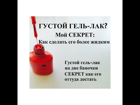 Как сделать лак для ногтей более жидким Как сделать лак для ногтей более жидким