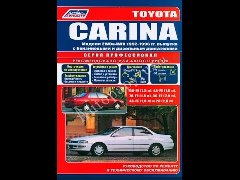 Toyota Carina E Инструкция По Эксплуатации И Ремонту