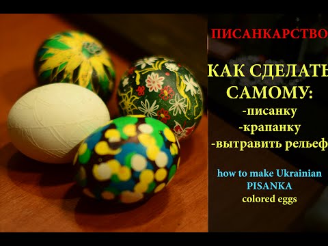 Как самому сделать яичко Как самому сделать яичко