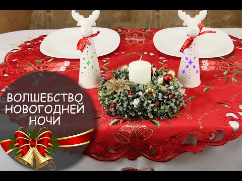 Как сделать новогоднюю ночь волшебной